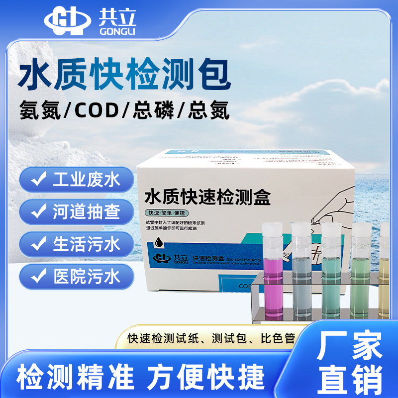 共立COD总磷总氮检测快速测试