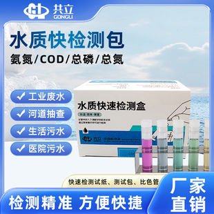 共立COD总磷总氮检测试纸快速测试包总余氯污水试剂盒比色硬管
