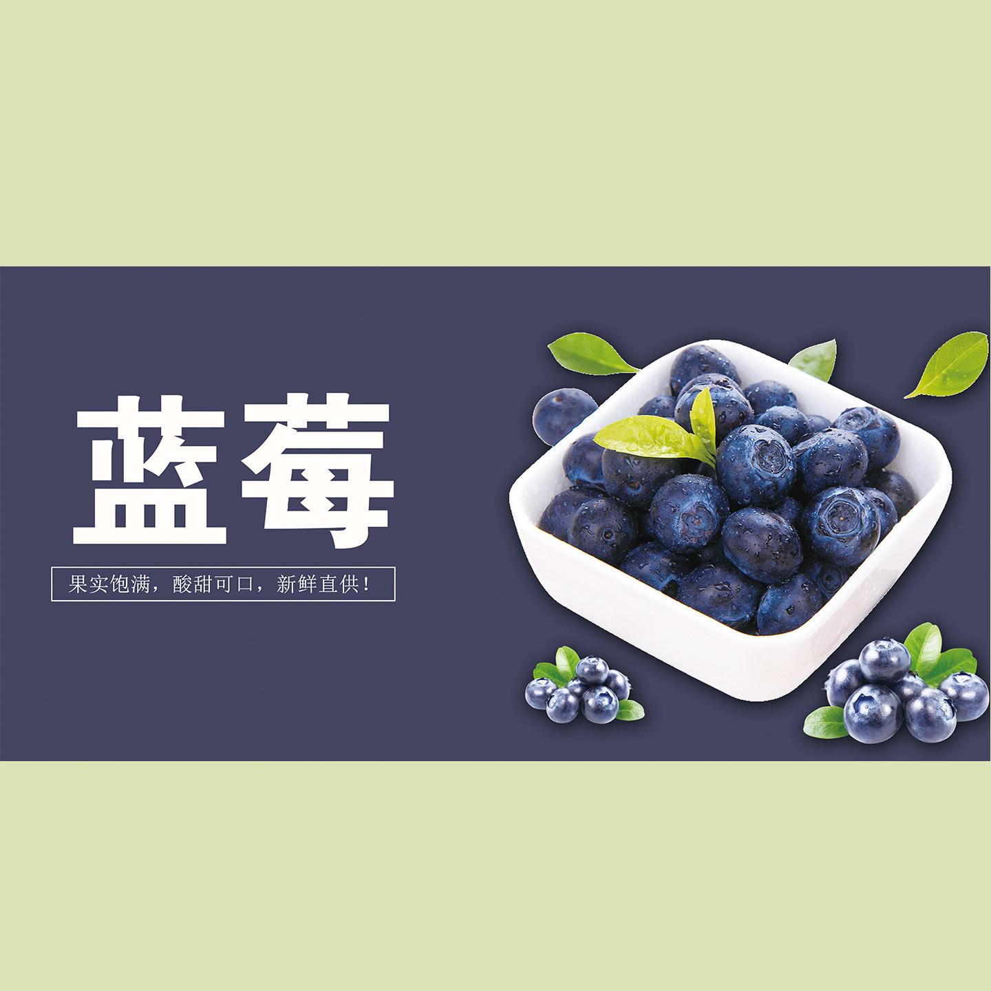 新鲜现摘有机蓝莓墙贴摆摊挂布夜市海报街头美食贴纸地推车贴画KT