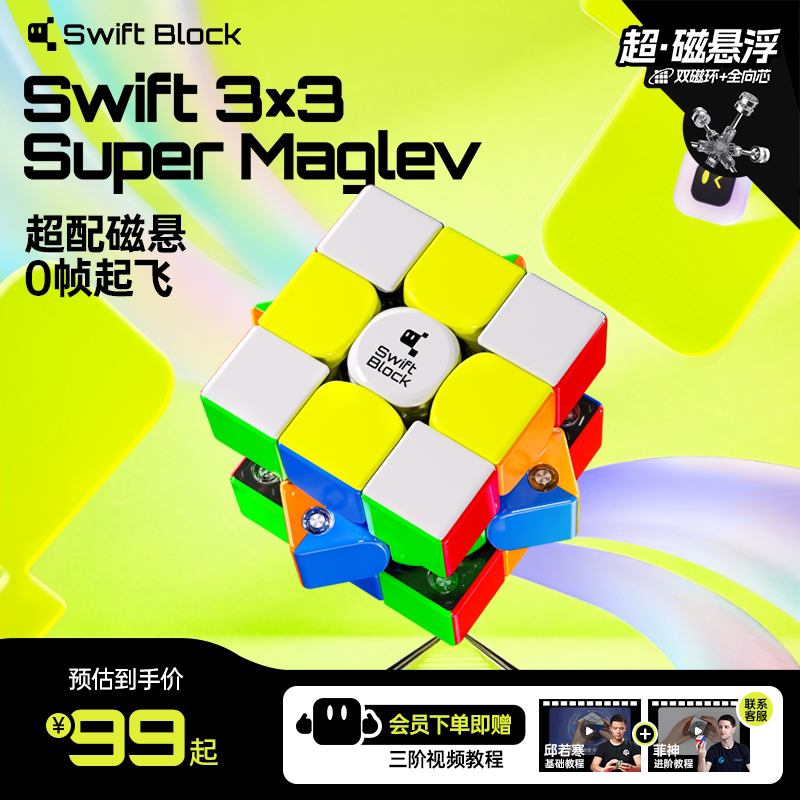 Swift3x3Maglev磁悬浮三阶魔方图片