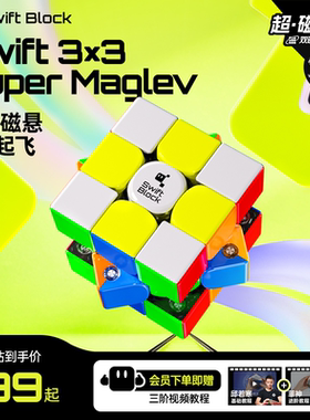Swift Block 3x3 Super Maglev宝可梦魔方三阶磁悬浮儿童益智玩具