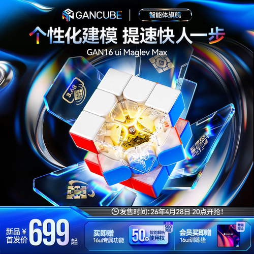 GAN16ui Maglev Max智能魔方三阶磁力磁悬浮专业比赛专用益智玩具