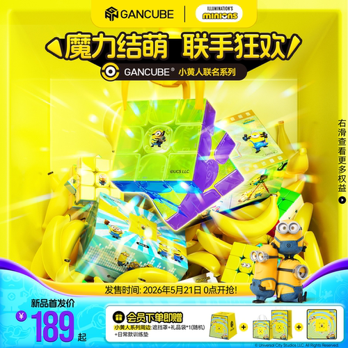 GAN小黄人联名智能魔方三阶磁力正品比赛专用儿童益智玩具礼物