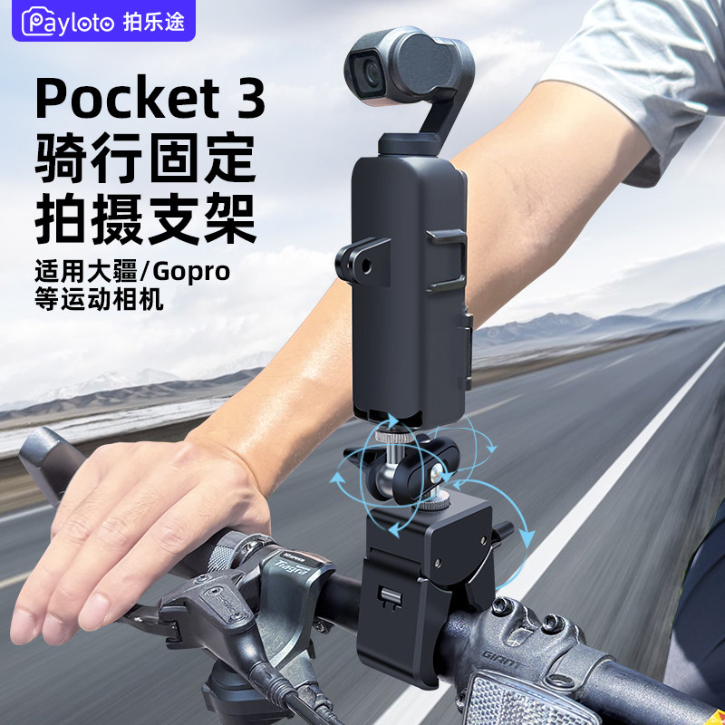 拍乐途骑行配件自行车拍摄支架