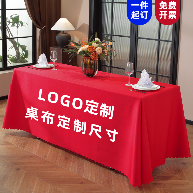 会议桌布定制logo长方形酒店展会印广告宣传蓝色桌布摆摊红色台布