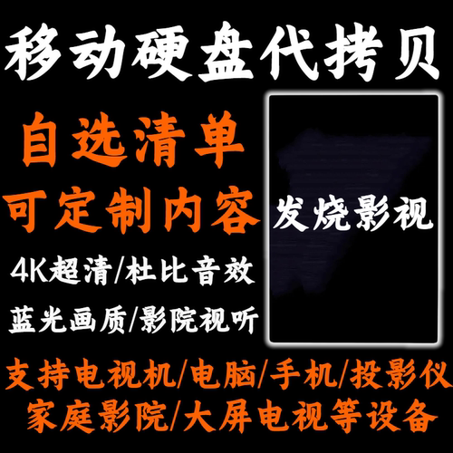 2.5英寸4K蓝光杜比移动硬盘