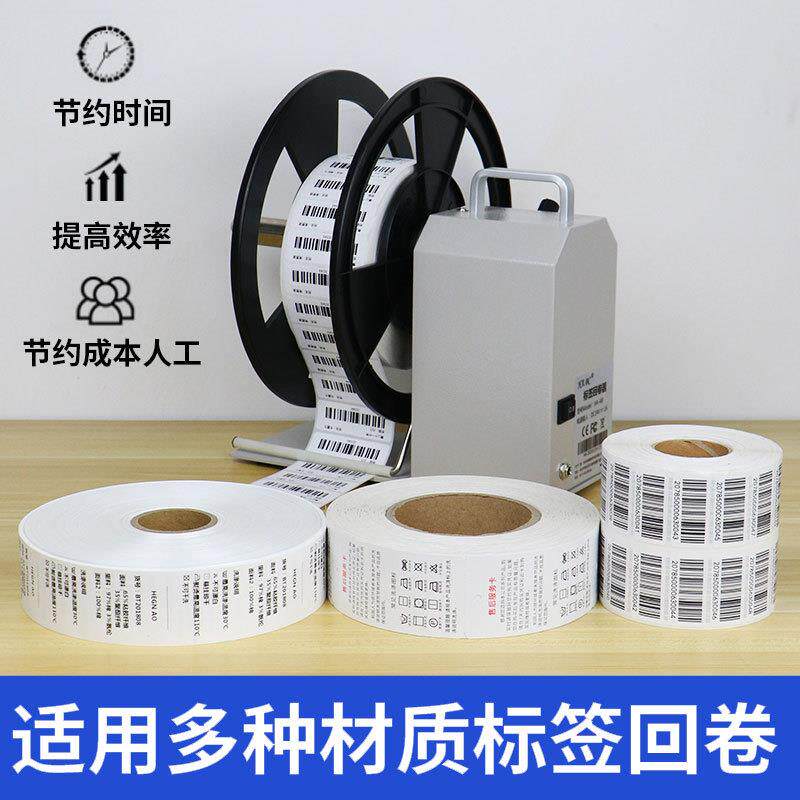 BSC全自动标签回卷器双向调速回卷机水洗唛吊牌标签打印机回卷器