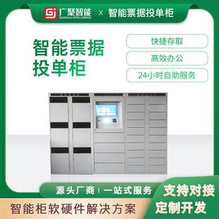 收单柜票据收纳箱智能财务报销rfid档案文件收单柜自助票据柜广聚