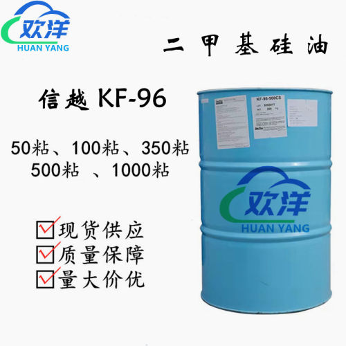 日本ShinEtsu信越KF-96二甲基硅油50CS-100CS-350CS-500CS-1000CS