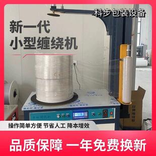 小型缠绕机胶带缠绕机纸箱自动裹膜机泡沫箱缠绕包装机打包机现货