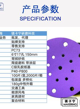 厂家直供PC73陶瓷紫砂6寸6孔汽车干磨砂纸150MM费斯托磨机用植绒