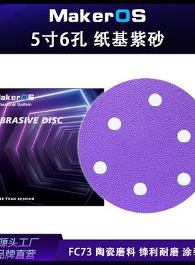 厂家直供PC73陶瓷紫砂5寸6孔汽车干磨砂纸125MM打磨汽车游艇植绒