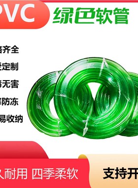 绿色牛筋管PVC加厚软管 塑料防冻花园软管橡胶管洗车绿管园林水管