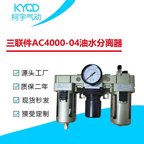 厂家供应SMC型三联件AC4000-04/03/06D油水分离器 自动放水器