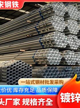 1寸大棚管 热镀锌 dn100镀锌钢管 sc50电线管 友发镀锌管