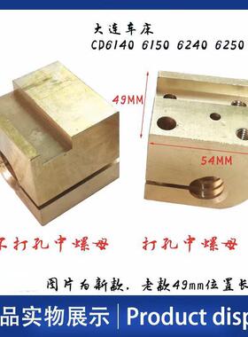 大连机床CD6140 6240 CD6150A 6250车床中托板丝杆丝杠中螺母丝母