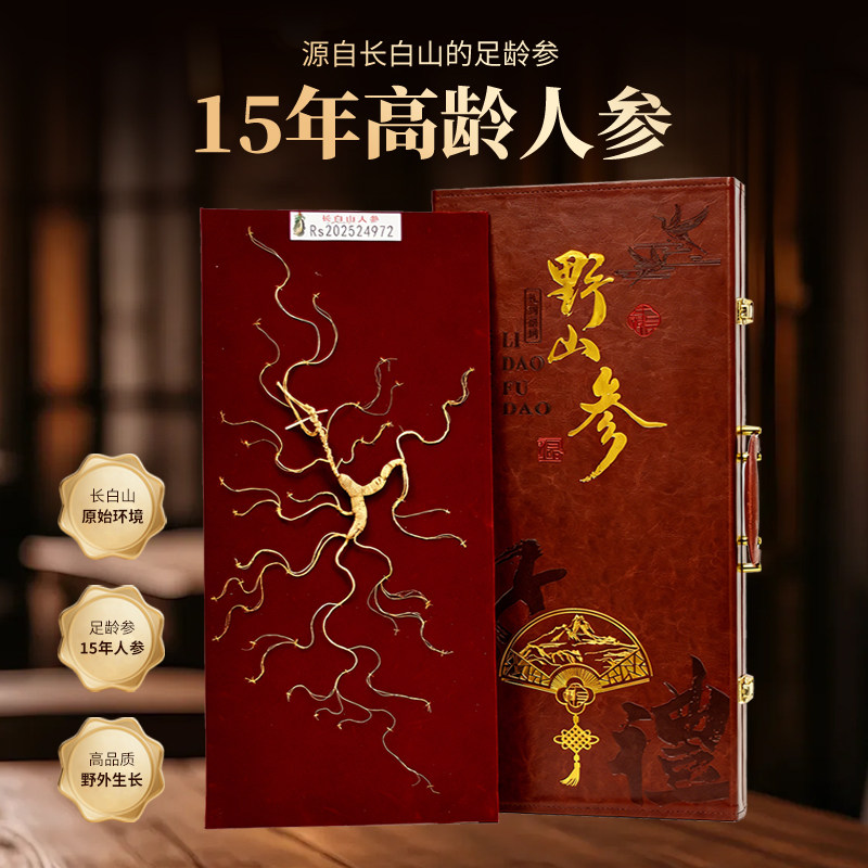 浣雅堂长白山人参礼盒山参林下参移山参泡酒煲汤送礼长辈高档