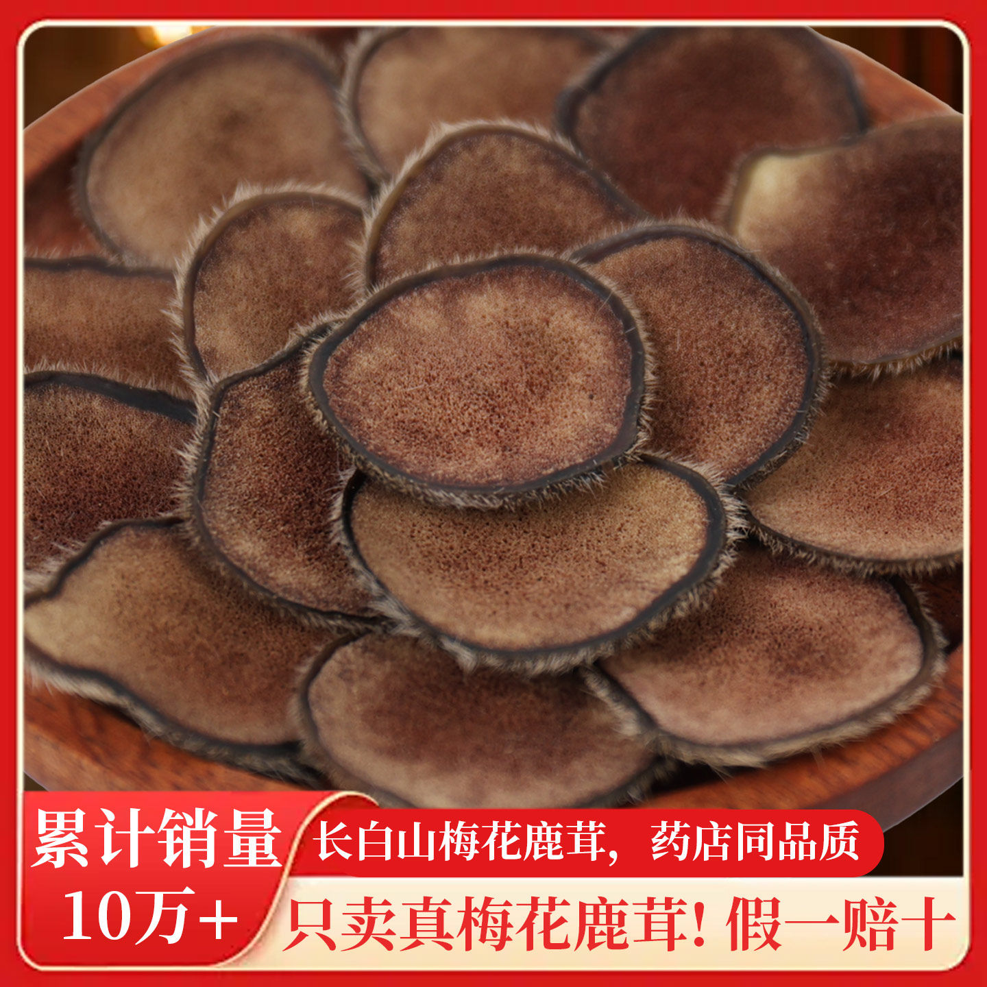 长白山纯梅花鹿茸片干粉片正品泡酒煲汤送礼工厂直销保真整支切片