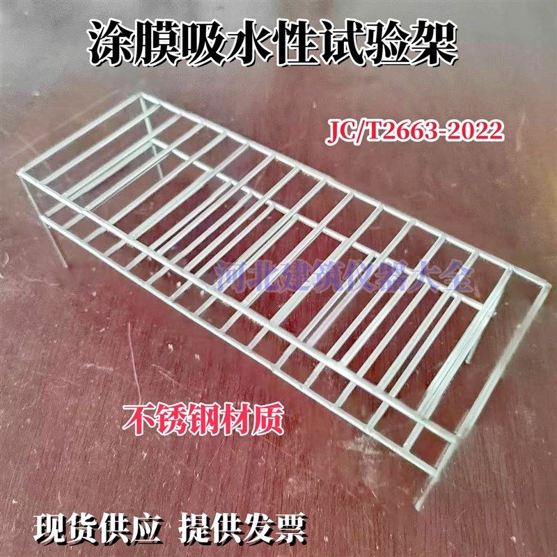 JCT2663-2022涂膜吸水性试样架建筑防水涂料涂膜吸水性试验仪器