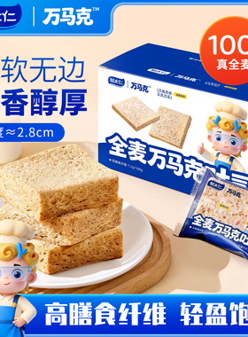 【鱿太仁】全麦万马克吐司无边吐司营养全麦面包早餐代餐好吃健康
