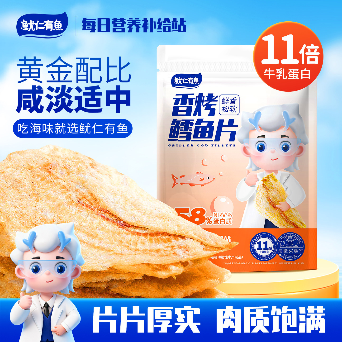 鲜烤鳕鱼片过瘾下酒小零食高蛋白低脂