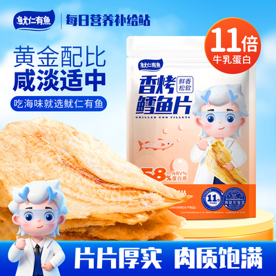 鲜烤鳕鱼片过瘾下酒小零食高蛋白低脂