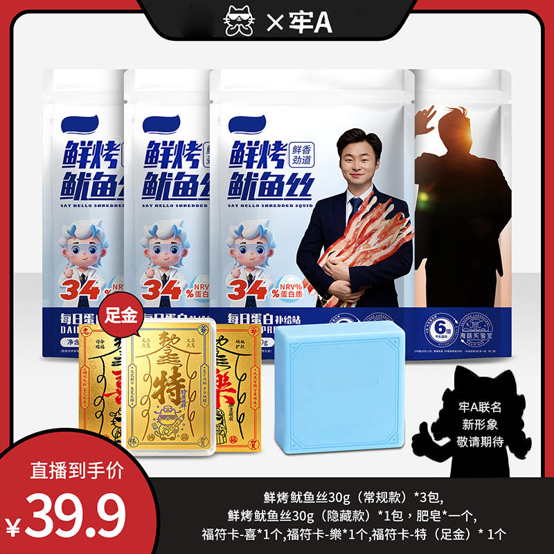 【梗上加梗】牢A小岛双联动鱿X仁全套整活礼包鱿鱼丝解馋休闲零食