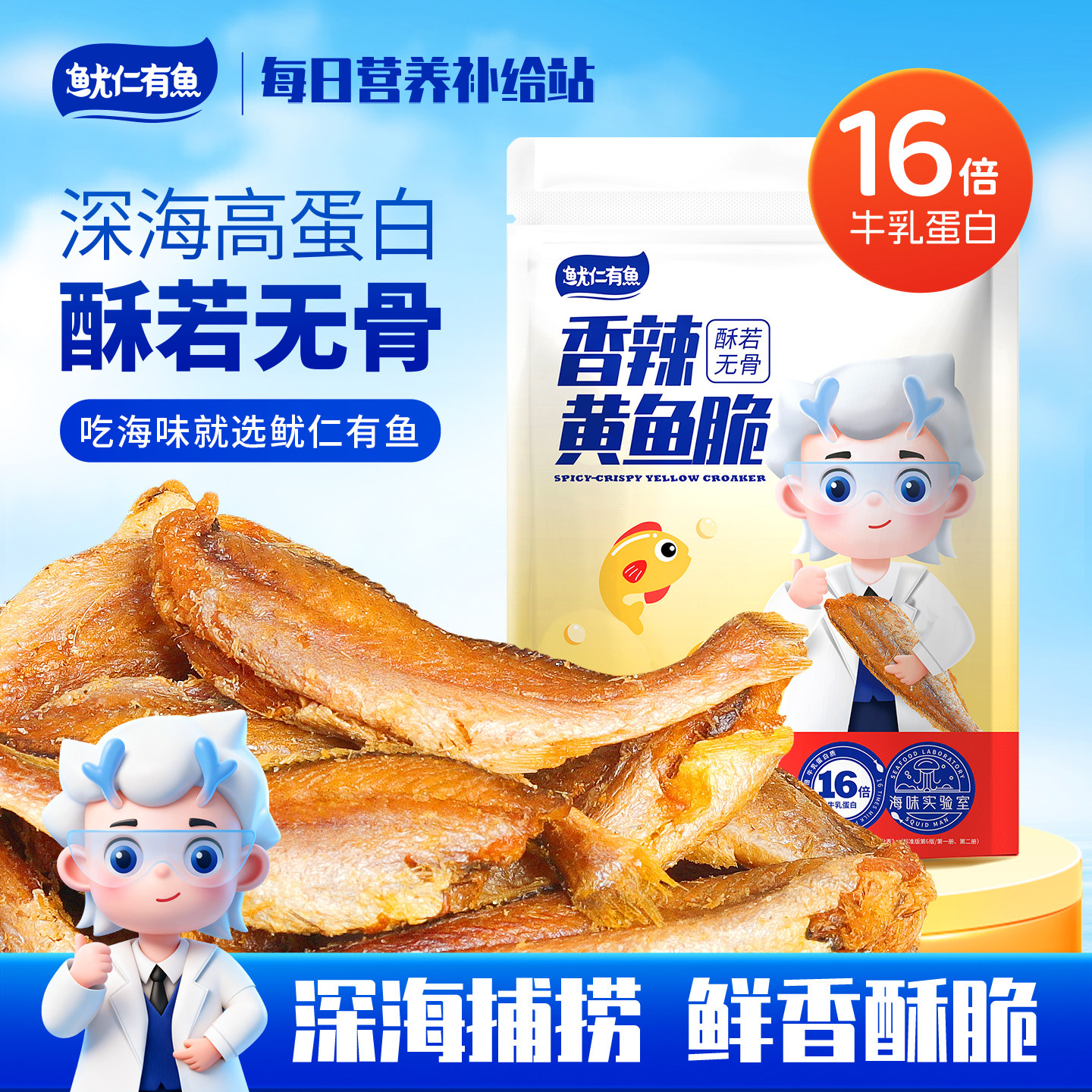 鲜烤香辣黄鱼脆35g/袋鲜辣酥脆下酒菜零食品