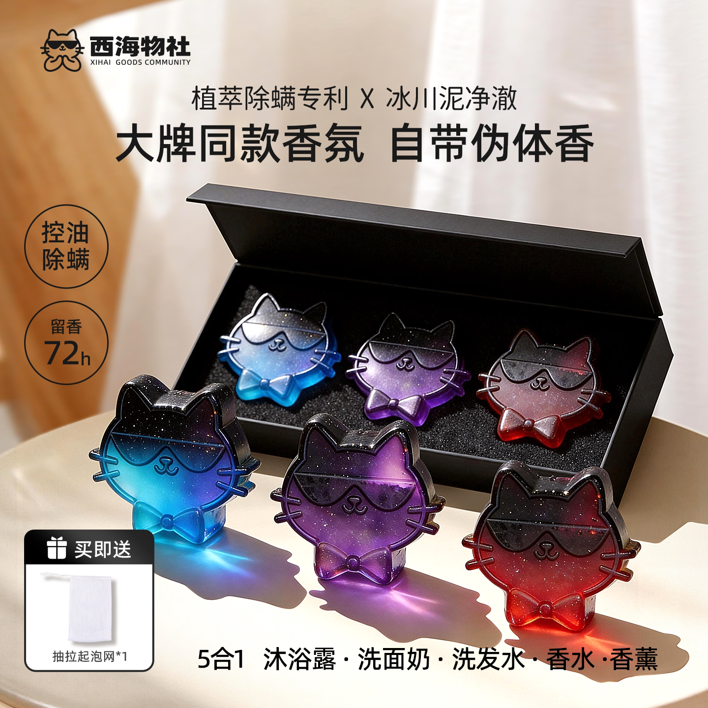 【西海物社】香皂去油除螨72小时留香爽肤男士洁面洗发固态沐浴露