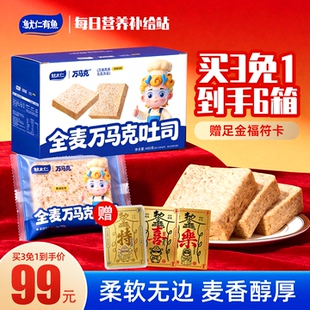 全麦万马克吐司无边吐司营养全麦面包早餐代餐好吃健康