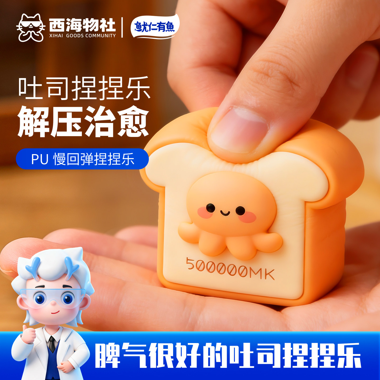 慢回弹吐司捏捏乐玩具休闲解压摸鱼玩具,玩具/童车/益智/积木/模型,捏捏乐/按按乐,淘宝优惠券,粉丝福利购,淘宝优惠卷