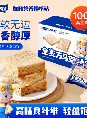 全麦万马克吐司无边吐司营养全麦面包早餐代餐好吃健康