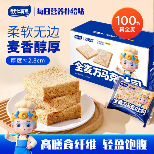 全麦万马克吐司无边吐司营养全麦面包早餐代餐好吃健康