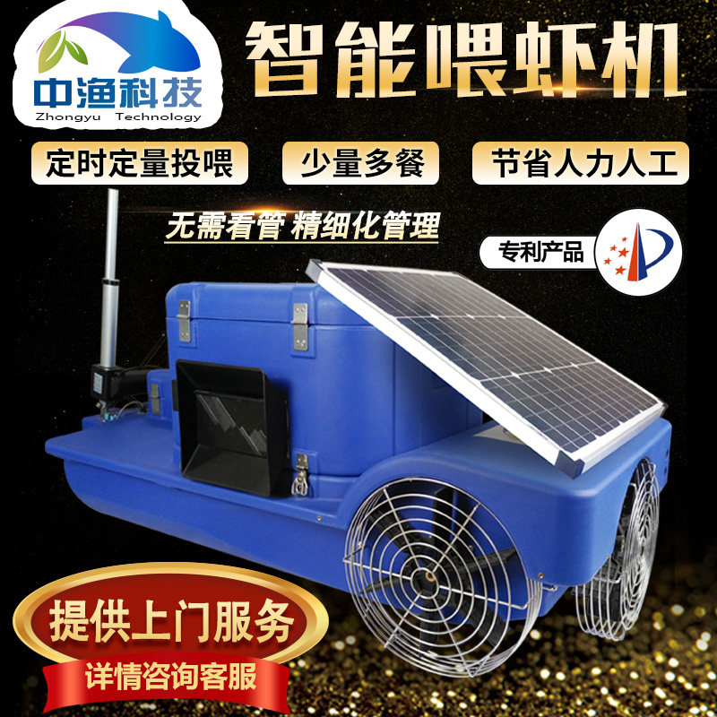 中渔牌虾塘全自动投料机智能定时喂虾投食投饵机喂食器保姆无人船