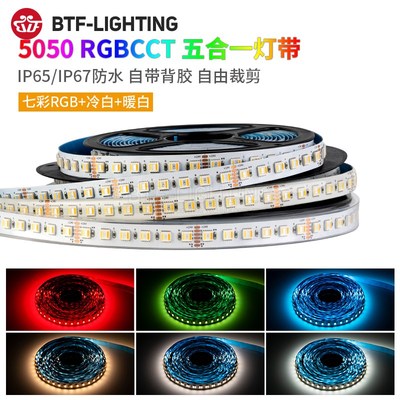 RGBWW七彩灯带RGBCW5050五合一RGBCCT五路LED氛围24V防水高亮灯条