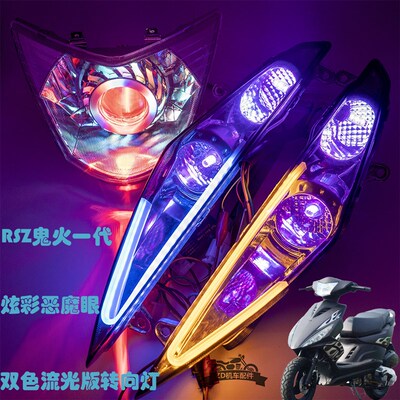 鬼火GY6一代RSZ改装转向灯变色LED流光灯爆闪大灯总成炫彩恶魔灯