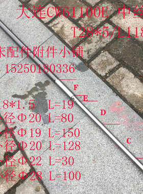 大连机床CW61100E车床中拖板中丝杆T28*5/L1185