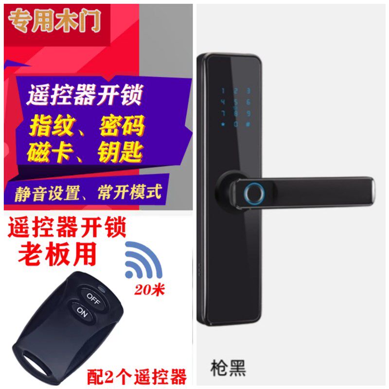 (可摇控器开门)特畅恒F5室内门智能锁 办公室 出租房公寓