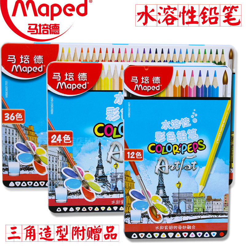 马培德水溶性彩色铅笔12.24色36色绘画涂鸦涂色铁盒装彩铅