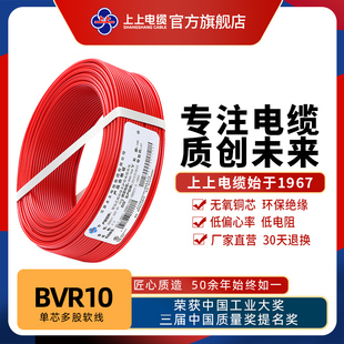 上上电线电缆 ZR-BVR10平方家装单芯多股软电线 无氧铜芯阻燃电线