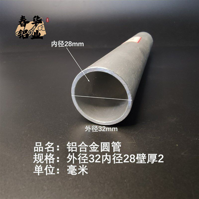 6063空心铝管外径32内孔28壁厚2铝合金管铝圆管硬质空心管薄厚