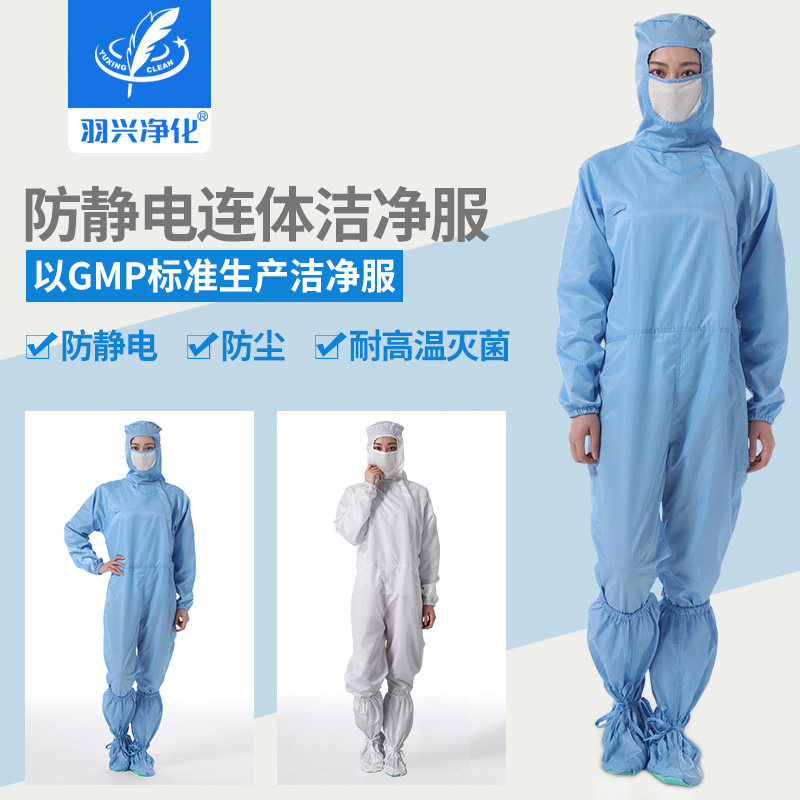 优质净化车间无尘连体工作服带帽男女防静电洁净服侧拉链白色蓝色