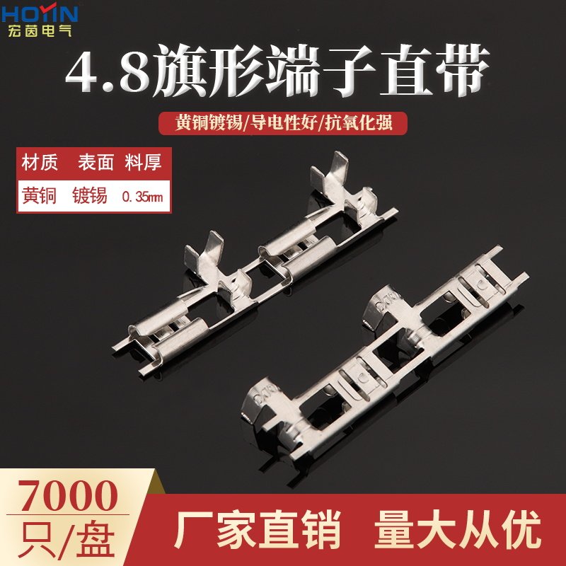 4.8旗型插簧直带 187假旗型母端接线端子连续端子编带7000个/盘