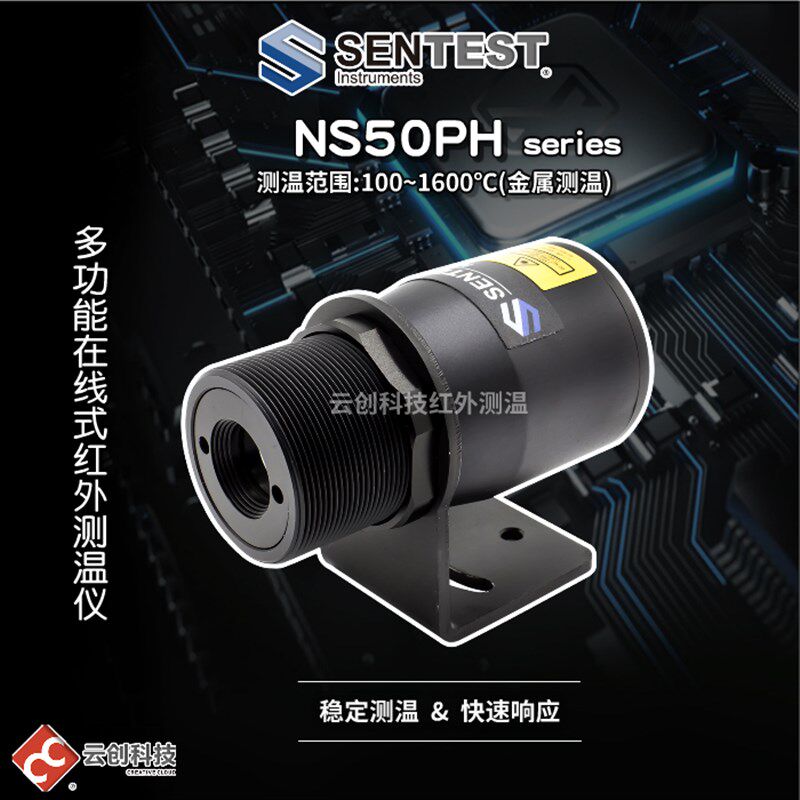 Sentest三特NS50P/H1/H2/H3红外线测温仪高温工业USB/TTL/485通讯