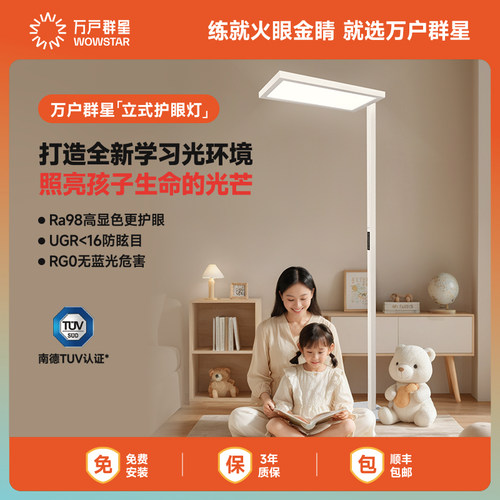 万户群星-落地护眼灯钢琴灯大路灯儿童学生全光谱护眼台灯(惠)