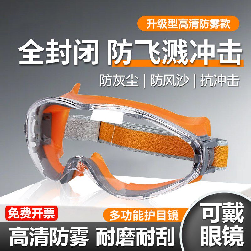 护目镜劳保防飞溅防尘眼镜硅胶灰尘不起雾防护全封闭护眼粉尘打磨