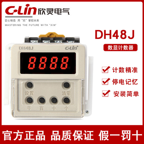 欣灵DH48J按键型数显4位正计数继电器接点讯号停电记忆带底座 8脚