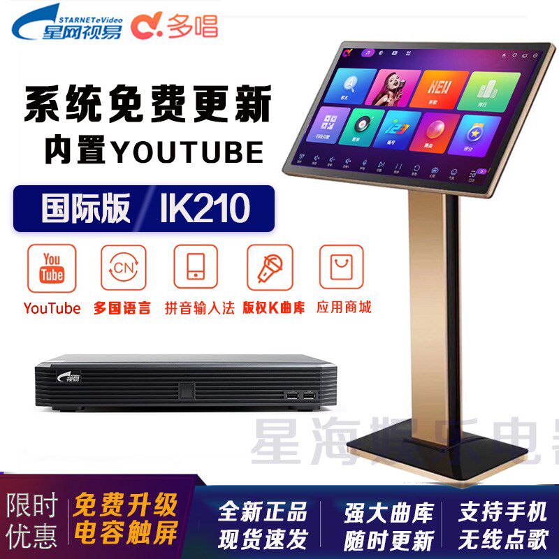 eVideo/视易IK210点歌机国际版港澳台家用娱乐K歌家庭KTV点唱机