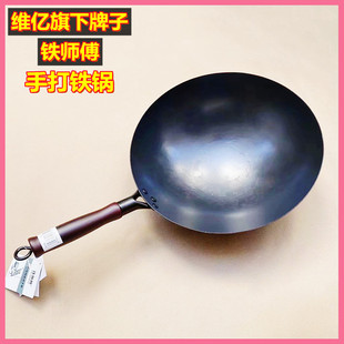 维亿旗下牌子铁师傅手打铁锅炒锅家用商用炒菜锅不易粘锅无需开锅