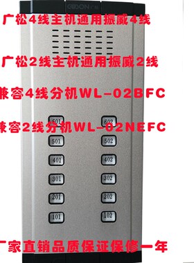 广松兼容振威4线制主机WL-02D非可视主机N3-Z133门铃楼宇对讲门铃